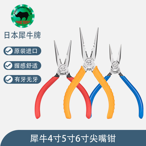 日本犀牛迷你尖嘴钳有牙