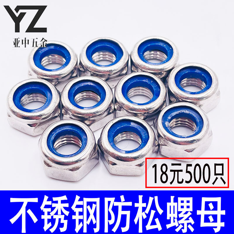 不锈钢锁紧螺母尼龙防松