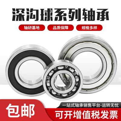 优质国产轴承6000/6001/6002/6003/6004/6005/6006/6007/608RS/RZ