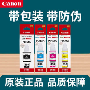 原装 佳能890墨水g3800g3810g2800g2810g1810g4810打印机墨水盒四