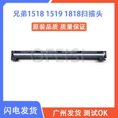 原装拆机 兄弟1518扫描头1813 1819 1608 1519 1908 1818 扫描器