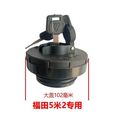 福田奥铃CTS捷运速运欧马可S3瑞沃ES3油箱盖200升大口径货车配件