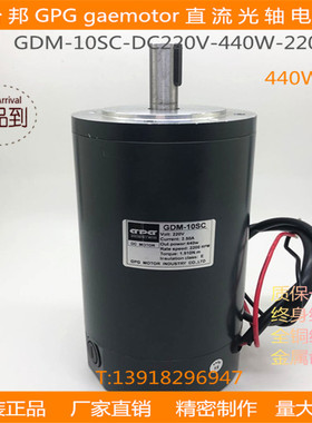 台邦GPG齿轮减速马达直流有刷调速电机GDM-10SC-DC220V-440W-2200