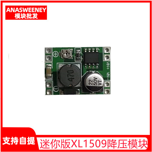 超小体积迷你版XL1509降压模块 5V-40V转1.2-35V输出电压可调