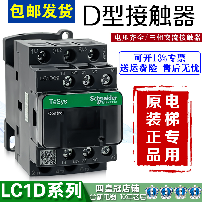 LC1D32施耐德D型接触器LC1D09M7C 12 D18 25 38 LC1D40M7C 50 65A