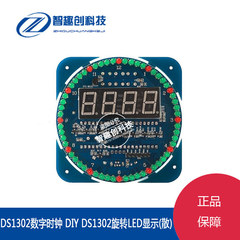 时钟模块旋转电子套件创