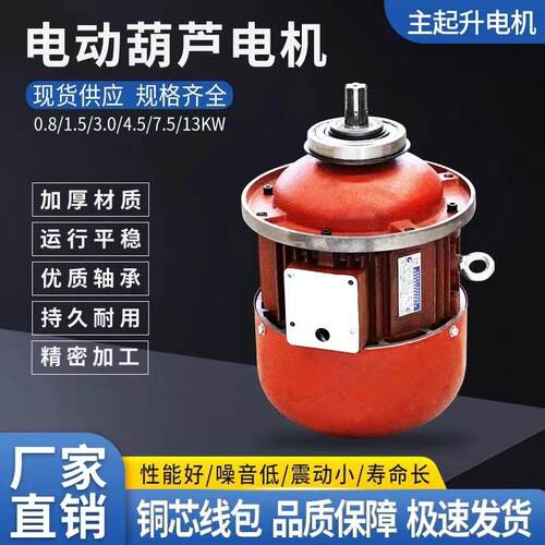 南京起重电机吨动葫芦行