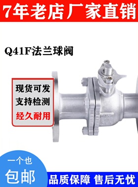 法兰球阀Q41F-16P不锈钢304手动法兰式连接316阀门DN50 32 80 65