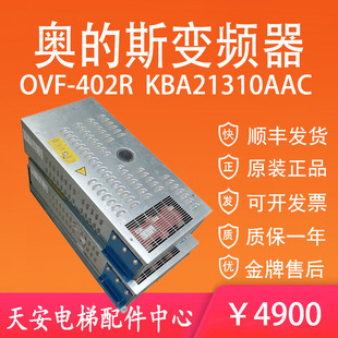 斯电梯变频器OVF 质保 402R 原装 型号全 KBA21310AAC REGEN奥