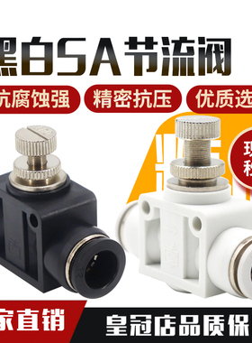 气动黑色体白色体管道节流阀接头PA SA-LSA4 LSA6 LSA8 LSA10 LSA