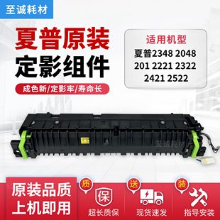 夏普AR2348 2048 定影组件 201 2221 2322 2421 2522 加热组件