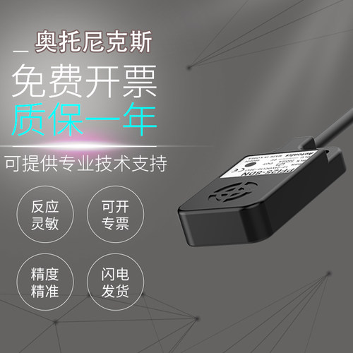 原装奥托尼克斯电感式接