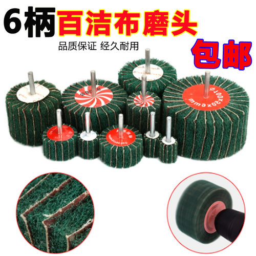 百洁布抛光轮带柄打磨机磨头飞翼轮电磨头直磨机纤维轮拉丝轮包邮