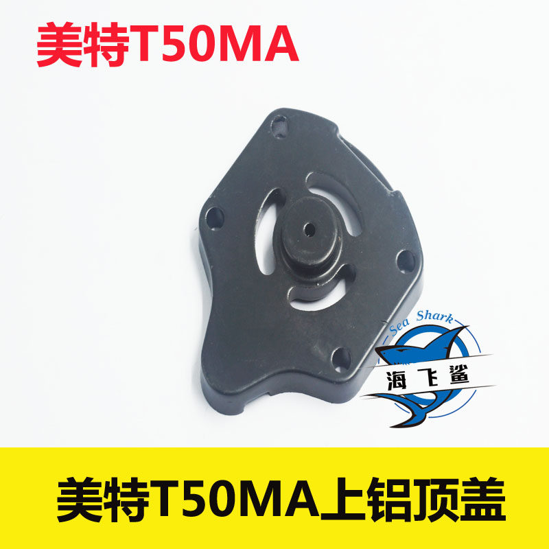 原装美特T50MA 气动直钉枪钉枪上铝顶盖铝盖盖板铁盖,3C数码配件,USB多功能数码宝,淘宝优惠券,粉丝福利购,淘宝优惠卷