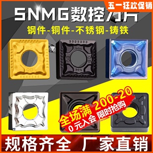 数控刀片SNMG120404不锈钢120408正方120412开槽车床刨槽机刀片