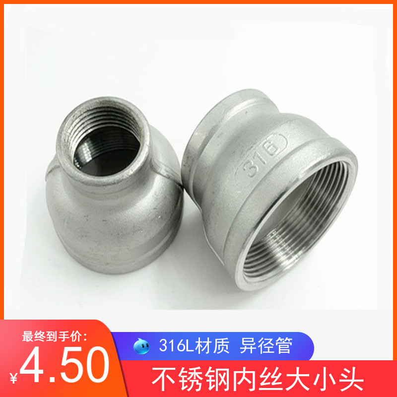 316L不锈钢内丝大小头 不锈钢异径管箍变径螺纹大小头6分 1寸 2寸