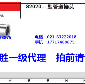 康茂胜（康茂盛）camozzi管道接头S2020 1/8-1/8 S2020 1/4-1/4