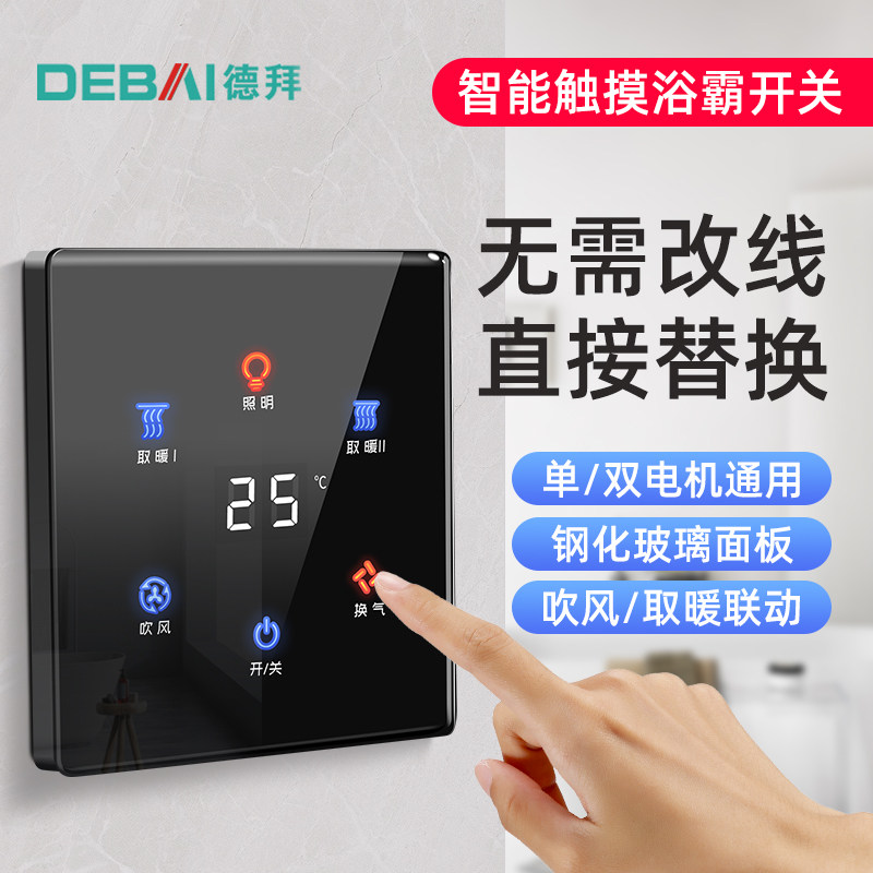 智能玻璃触摸通用机械浴