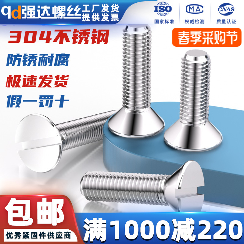 304不锈钢一字槽沉头螺丝钉国标开槽平头M1.6M2M2.5M3M4M5M6M8M10