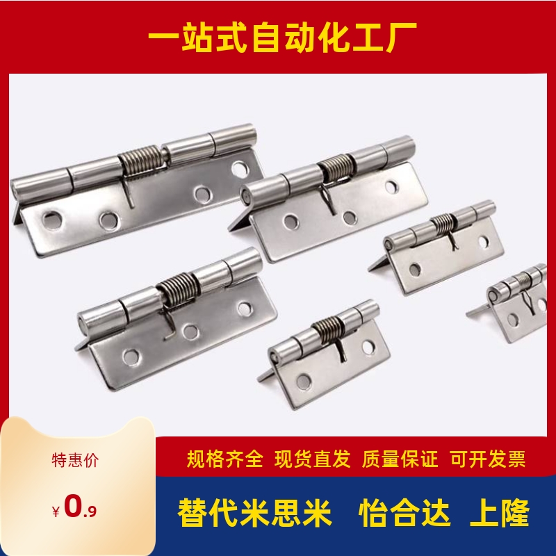 B-1246-5/4/3/2弹簧蝶形铰链米斯米合页c-HHSP20/25/38/51