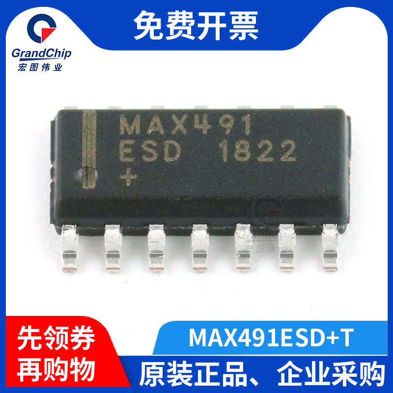 宏图伟业 MAX491ESD+T 低功耗限摆率限制RS-422/RS-485接口IC芯片