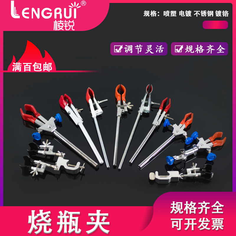 烧瓶夹镀锌喷塑铁架台用