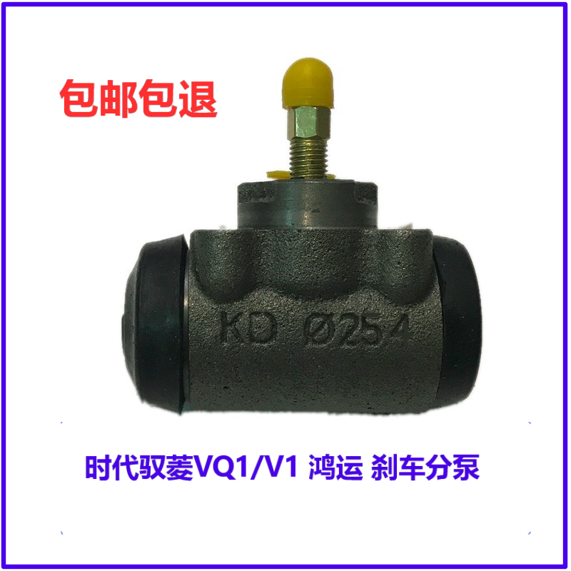 福田货车配件时代驭菱VQ1/V1/V5前轮后轮 刹车分泵制动分泵油泵