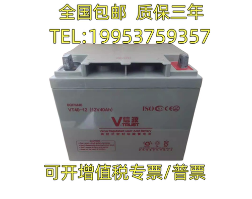 信源蓄电池VT40-12铅酸免维护12V40AH消防主机UPS/EPS应急用电源