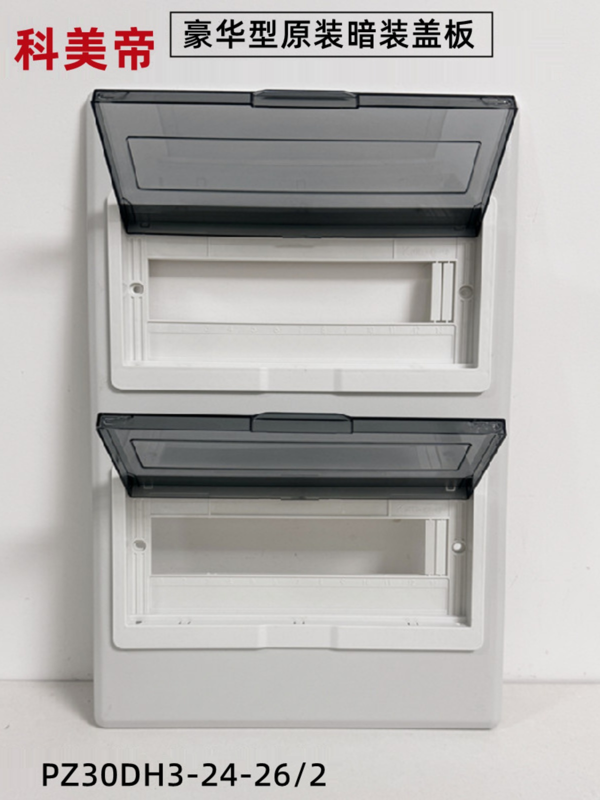 科美帝豪华型新款回路暗