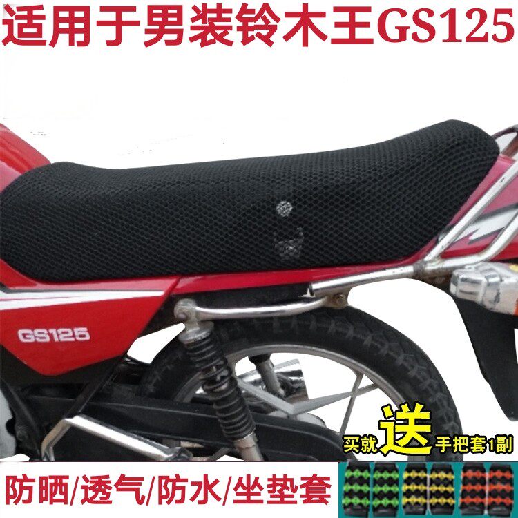 摩托车坐垫套适用于男装