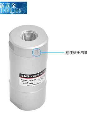 神驰SNS 气动单向阀LCV-06 08 10 15 20 25单向阀止回阀 逆止阀
