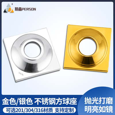 珀森五金不锈钢方球座套