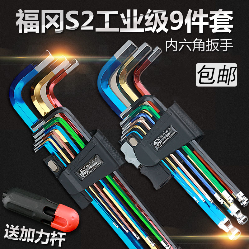 内六角扳手日本福冈彩色