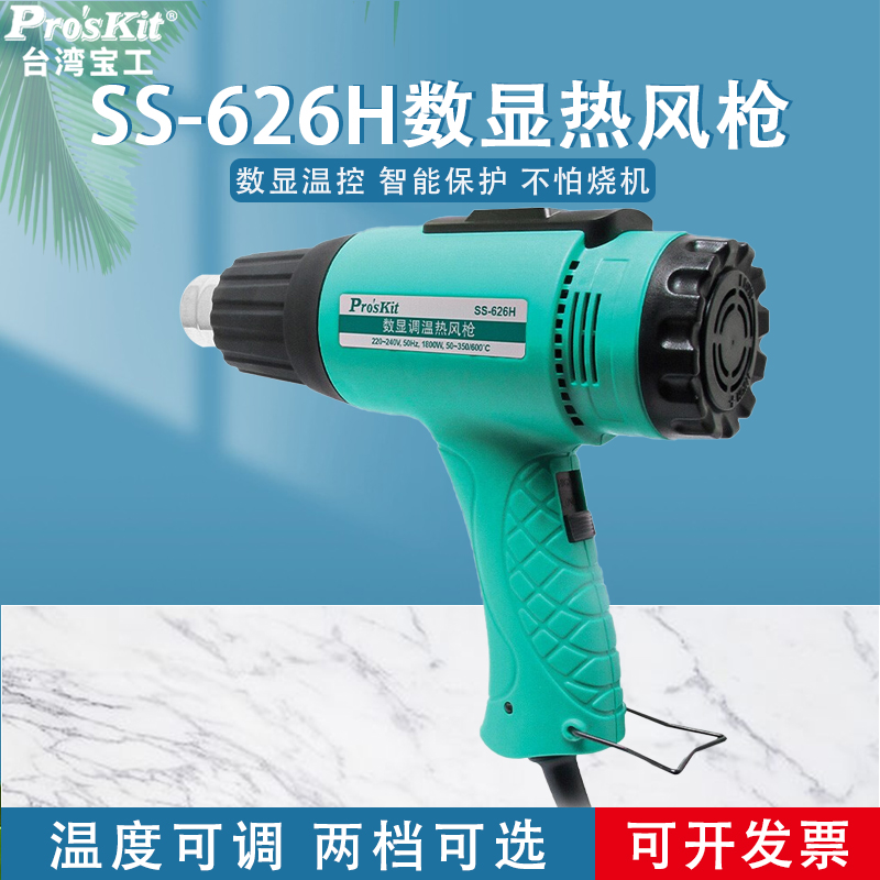 台湾宝工热风枪大功率业