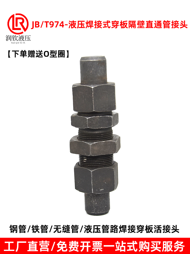 液压隔壁式焊接管头超高