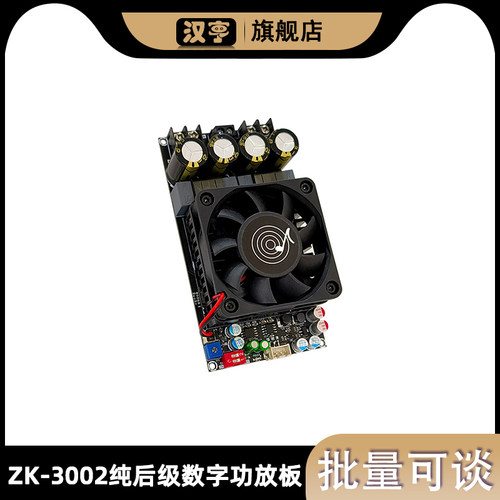 立体声纯后级数字功放板