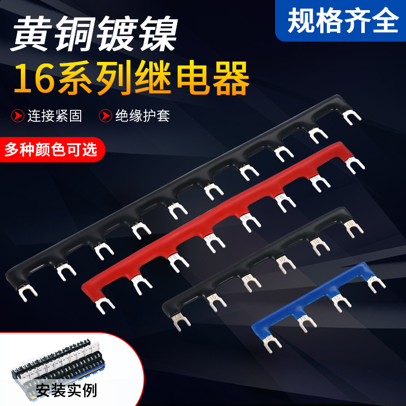 16MM中间继电器短接片SJ2S-05B和泉RJ短接条连接片G2R-1-SN连接条