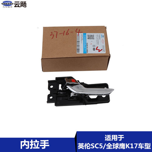 适用于吉利英伦新金刚二