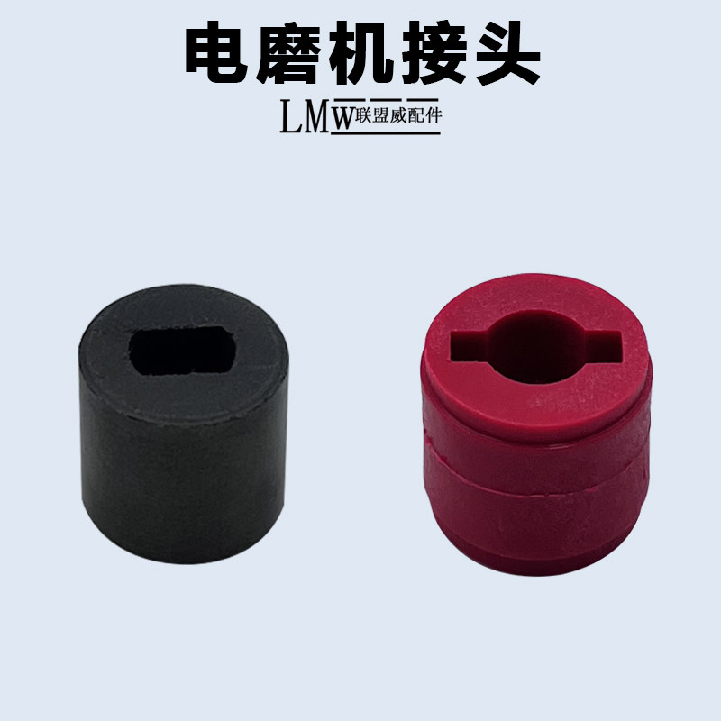 肖山电磨机接头日田电磨接头转接头转转换器塑料接头电磨通用配件,3C数码配件,USB多功能数码宝,淘宝优惠券,粉丝福利购,淘宝优惠卷