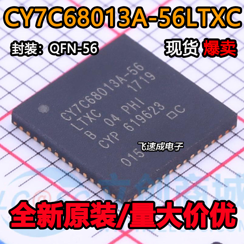 全新原装 CY7C68013A-56LTXC QFN56 高速USB外设微控制器芯片