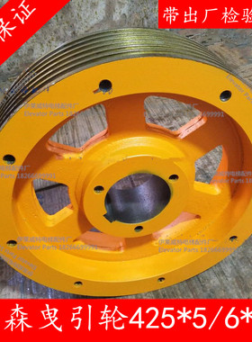 蒂森曳引轮电梯曳引轮420*5/6*10蒂森尚途PMS280克虏伯主机曳引轮
