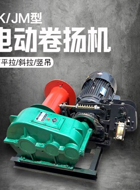 JK1TJM2T3T5T8T快速慢速卷扬机电磁液压刹车加长卷筒变频铜芯电机