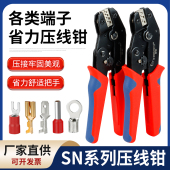 4.8 SN多功能压接钳棘轮式 6.3 58b 2.8压接钳 冷压端子插簧端子SN