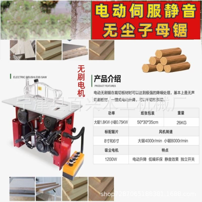无尘字母据木工高精度台锯一体机多功能精密机械推台无刷工作台