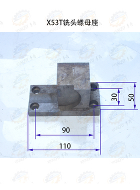 安徽蚌埠晶菱机床厂X53T X5042 X5042AT立式铣床铣头螺母座