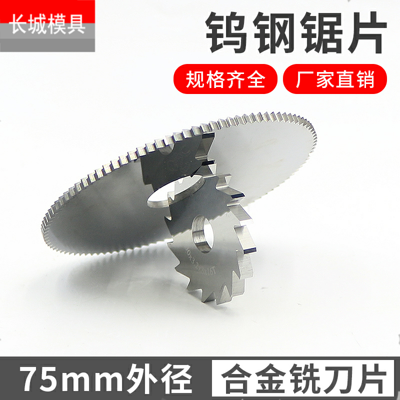 外径锯片铣刀合金钨钢密