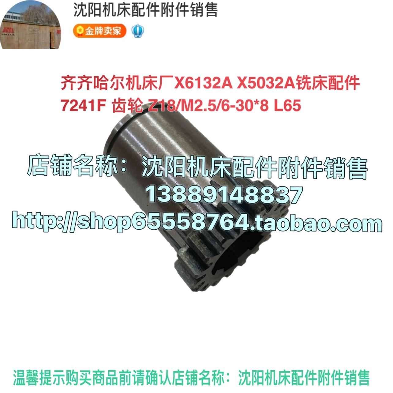齐齐哈尔铣床X6132A X5032A齿轮套 Z18 L65 铣床配件7241F 30*8