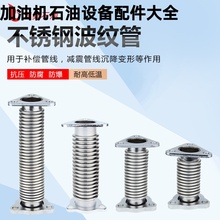 DN40/进油口加油机不锈钢波纹管加油机链接管1.5寸波纹管