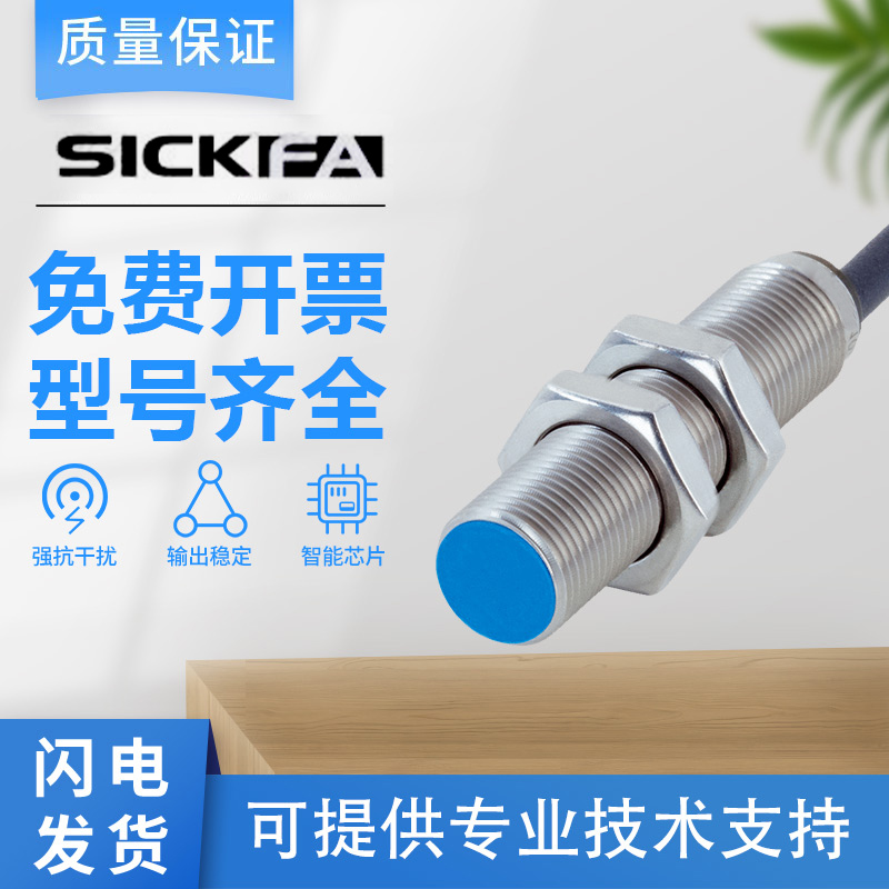 SICK FA接近开关传感器IMS12-04BNSNU2S/08NNSNU2S 质保