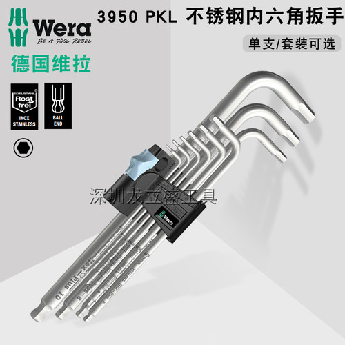 德国维拉进口不锈钢内六